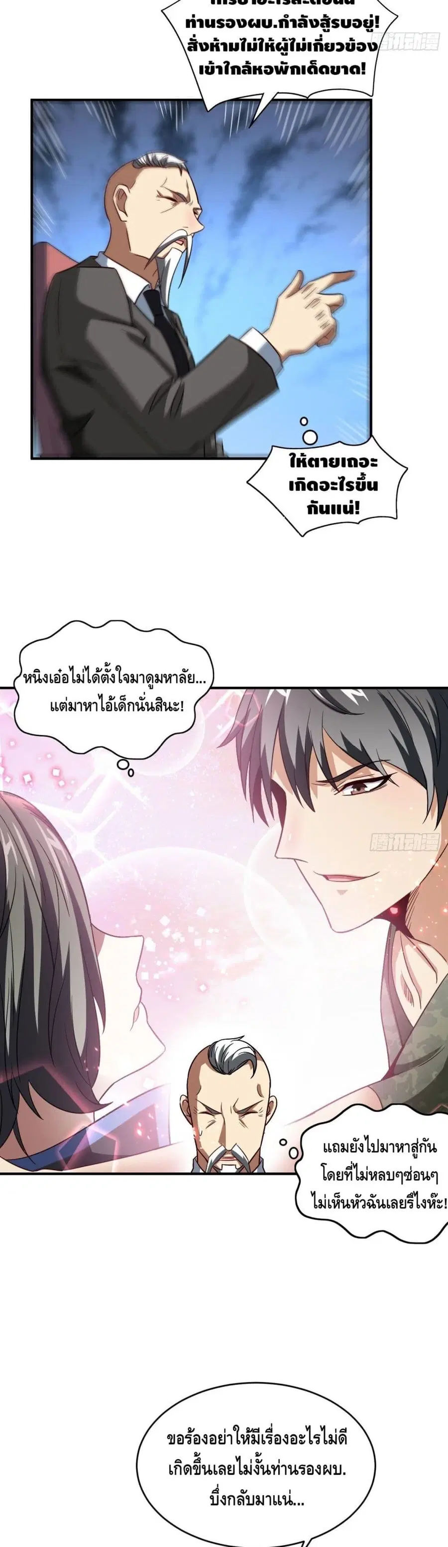 High Energy Strikes ตอนที่ 80 หน้า 14