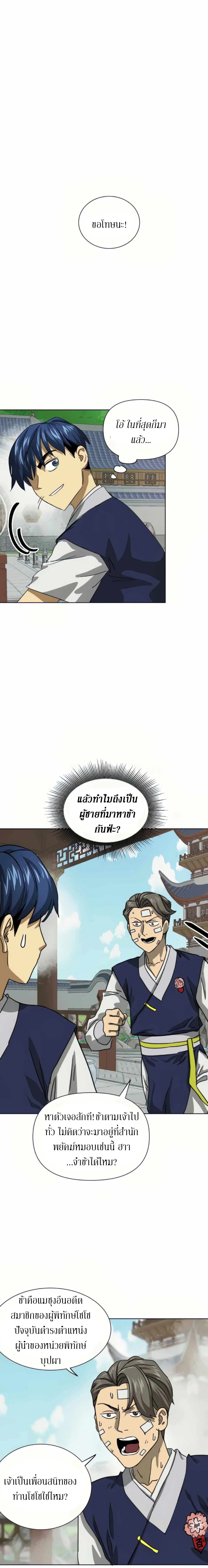 Infinite Level Up In Murim ตอนที่ 109 หน้า 36