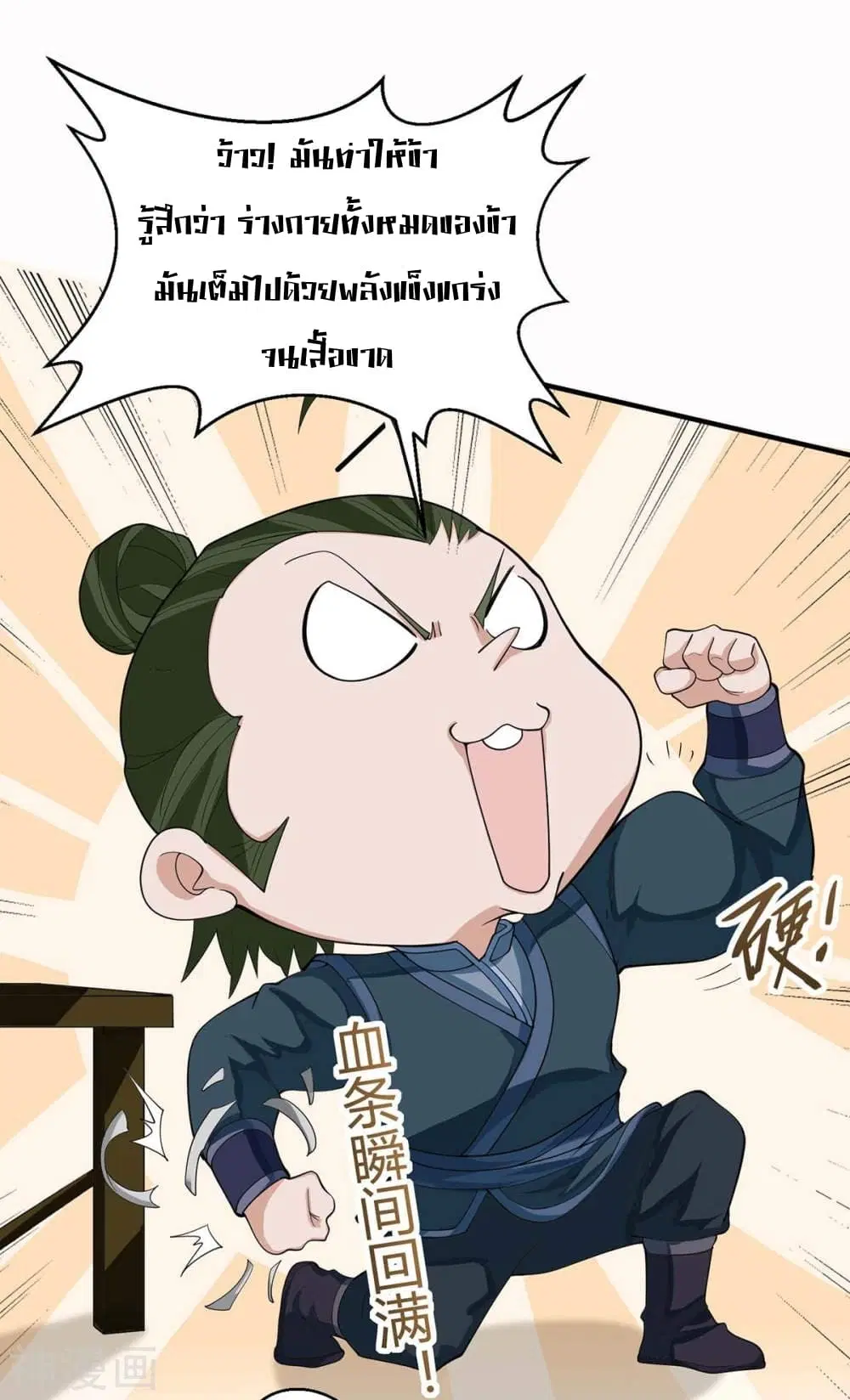 Return of Divine Emperor ตอนที่ 152 หน้า 20