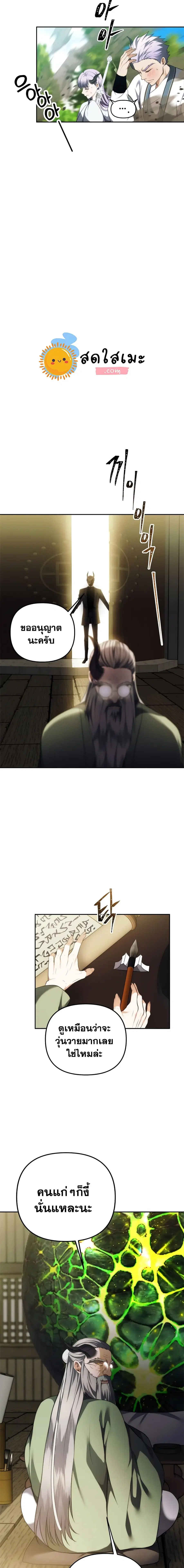 Ranker Who Lives A Second Time ตอนที่ 91 หน้า 12