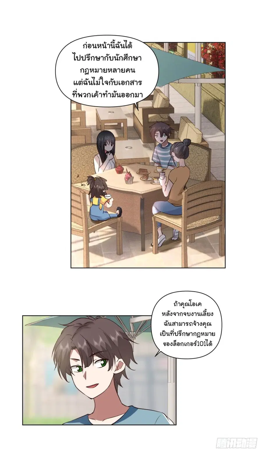 I Really Don’t Want to be Reborn ตอนที่ 70 หน้า 22