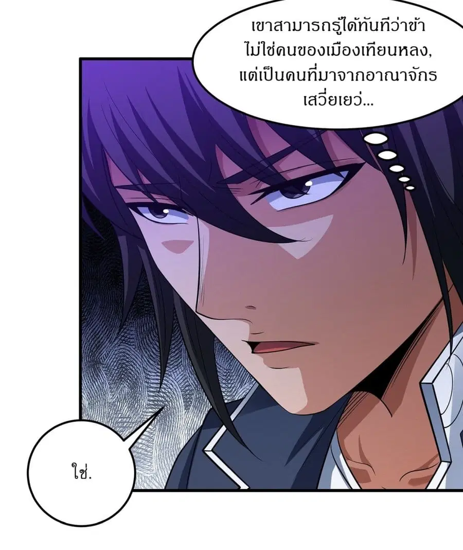 God of Martial Arts ตอนที่ 695 หน้า 14