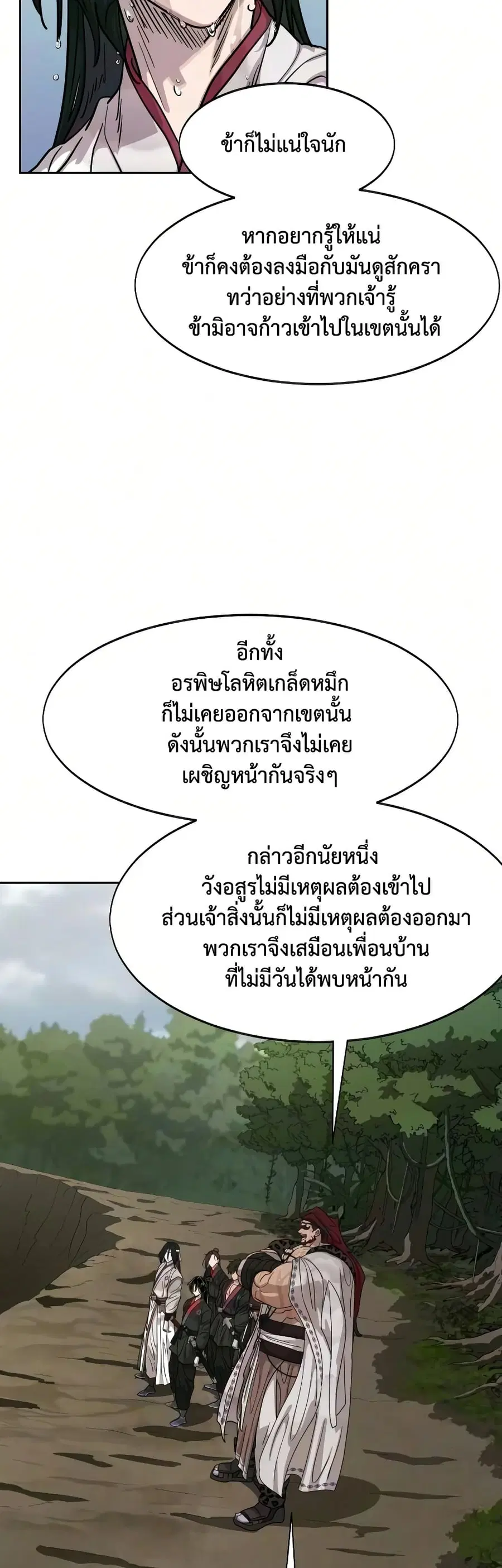 Return of the Mount Hua Sect ตอนที่ 161 หน้า 24