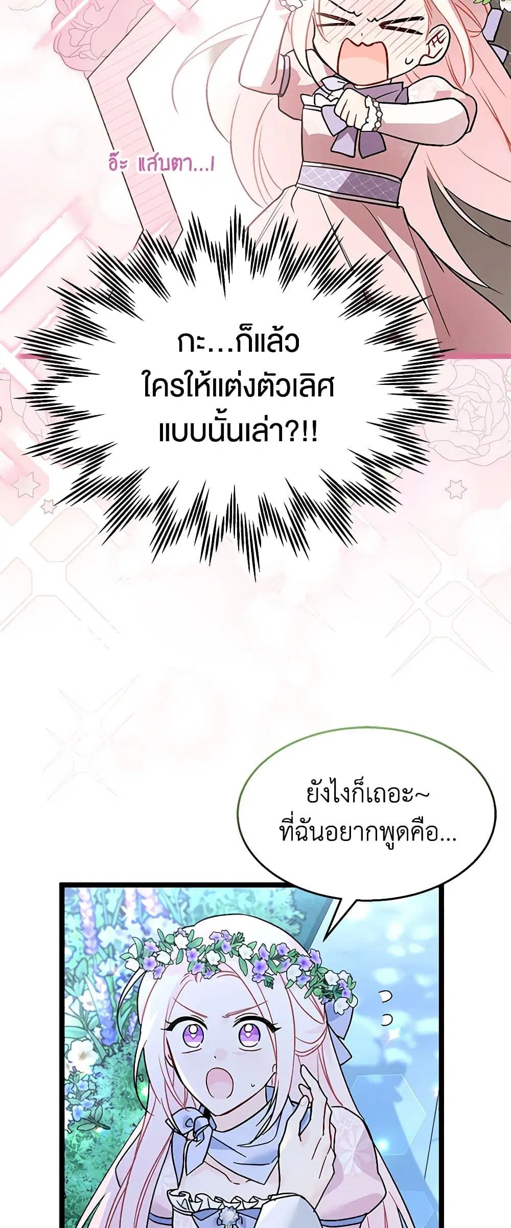 The Symbiotic Relationship Between a Panther and a Rabbit ตอนที่ 110 หน้า 24