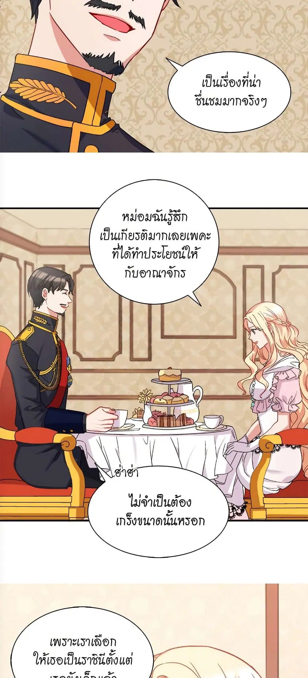 What It Takes to be a Villainess ตอนที่ 61 หน้า 19
