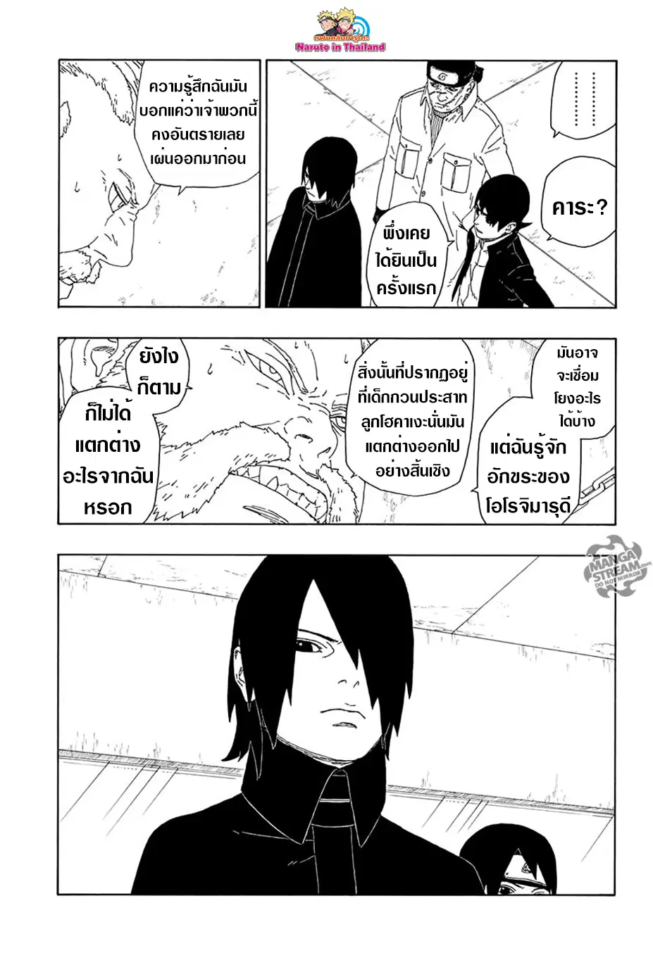 Boruto: Naruto Next Generations – โบรูโตะ: นารูโตะ เน็กซ์ เจนเนเรชั่น ตอนที่ 15 หน้า 41
