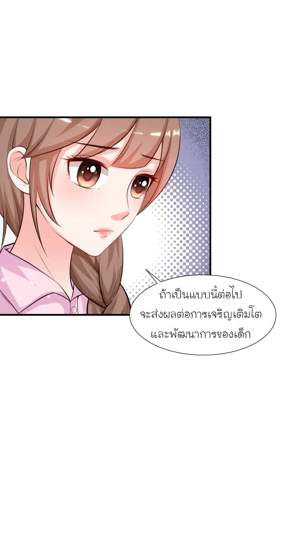 The Strongest Peach Blossom ตอนที่ 88 หน้า 18