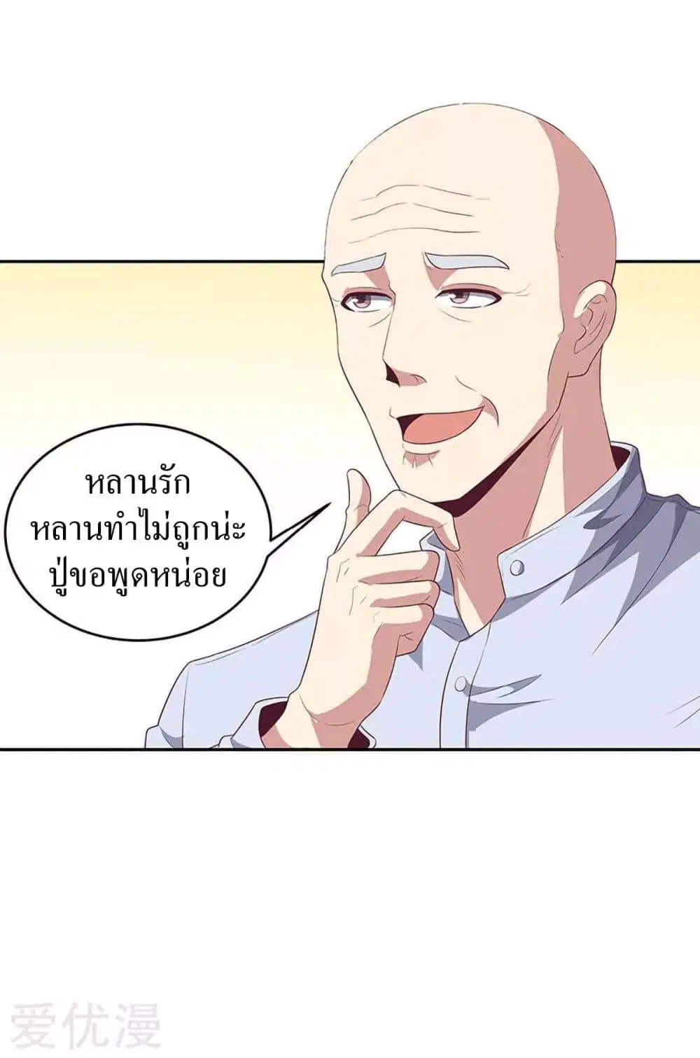 The Super Doctor From 2089 ตอนที่ 83 หน้า 29
