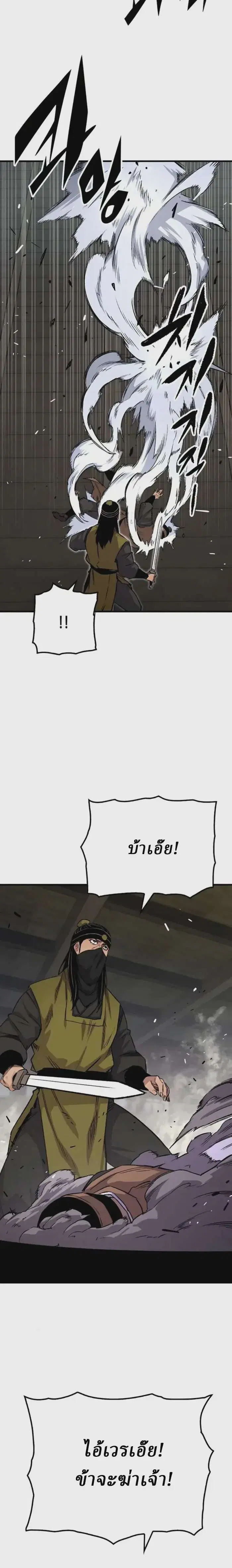 Reborn As The Heavenly Demon ตอนที่ 71 หน้า 30