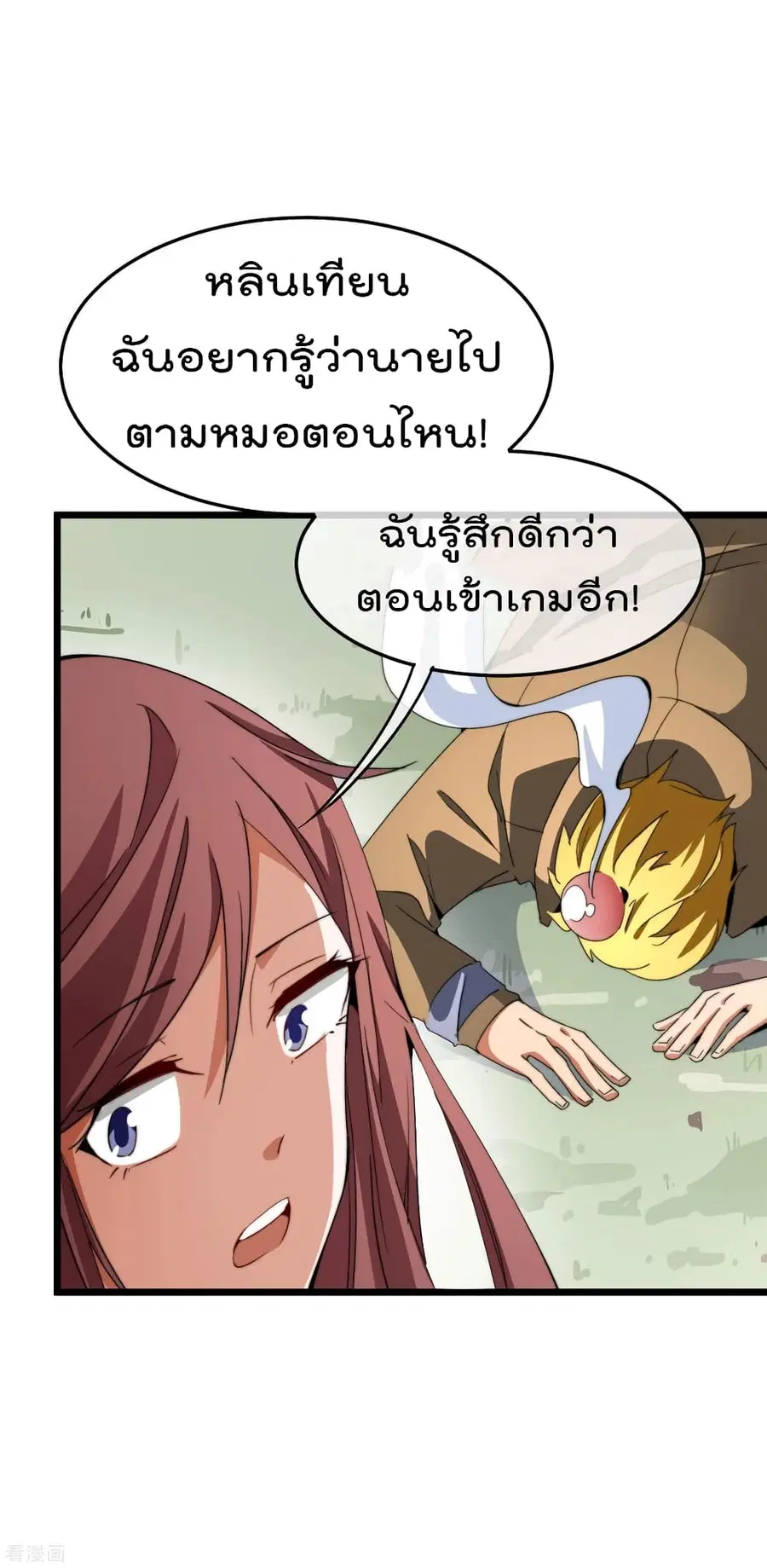 I am The Richest in The World ตอนที่ 79 หน้า 30