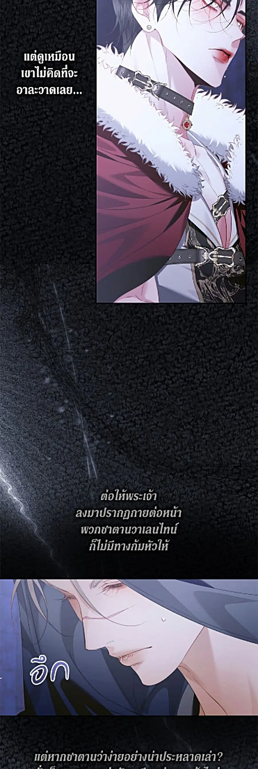 Becoming The Villain’s Family ตอนที่ 161 หน้า 45
