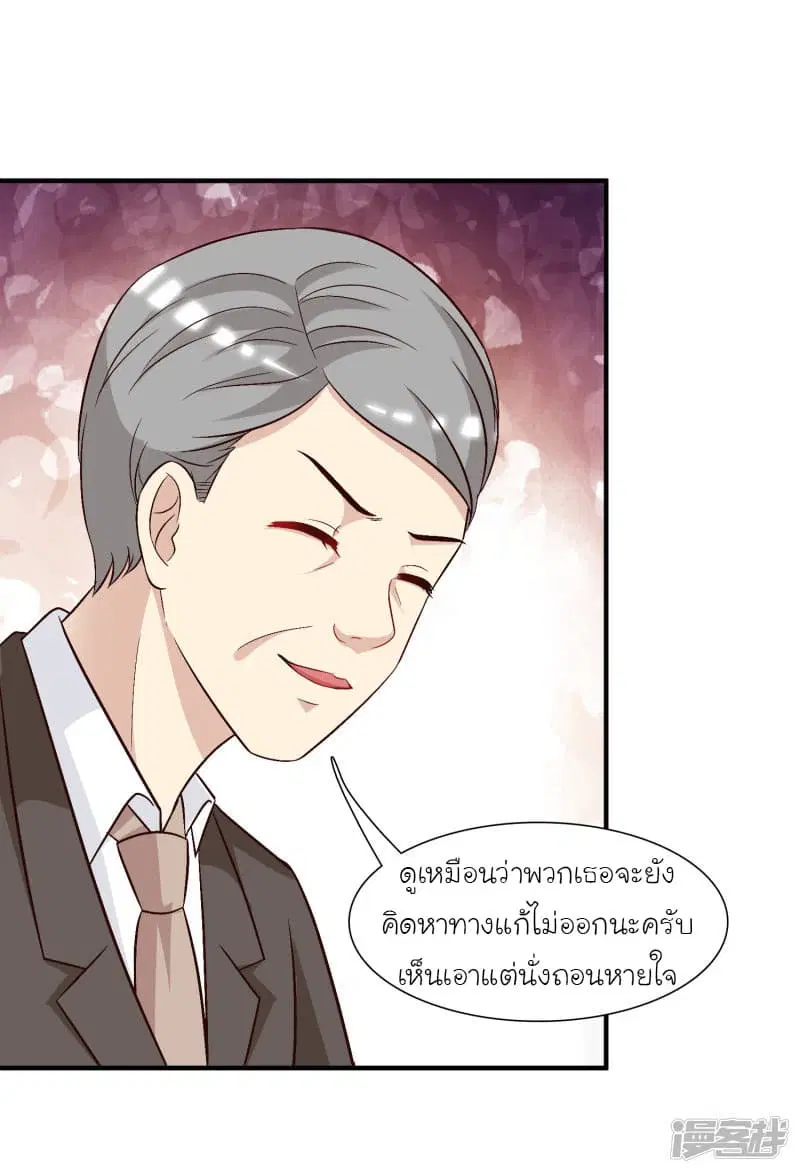 The Strongest Peach Blossom ตอนที่ 56 หน้า 21