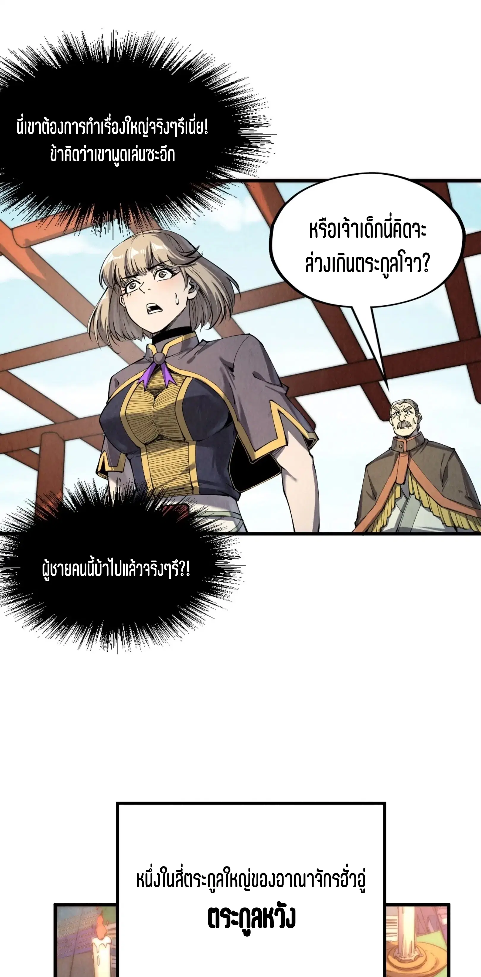 The Eternal Supreme ตอนที่ 212 หน้า 26