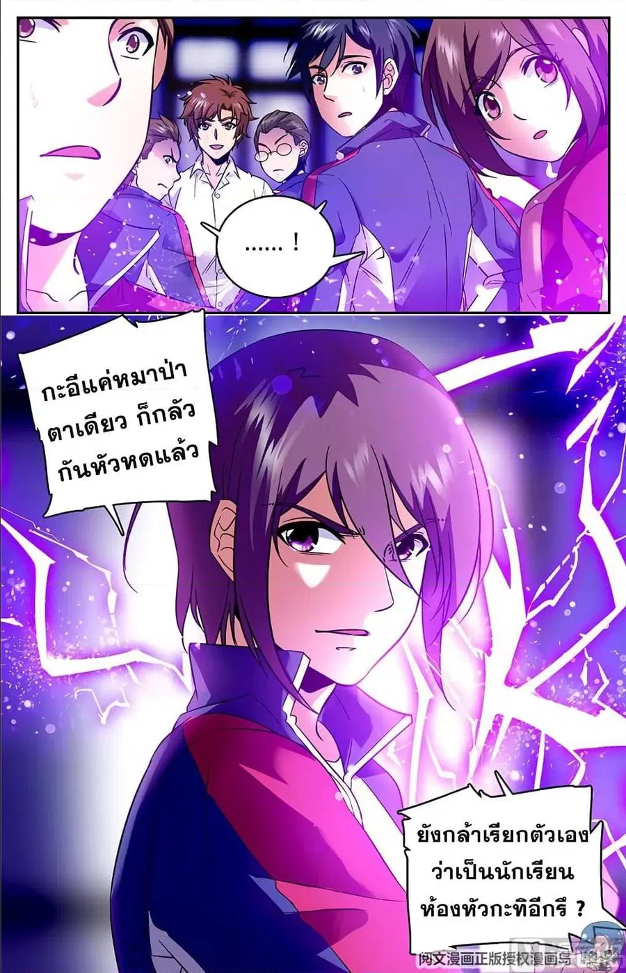 Versatile Mage ตอนที่ 73 หน้า 9
