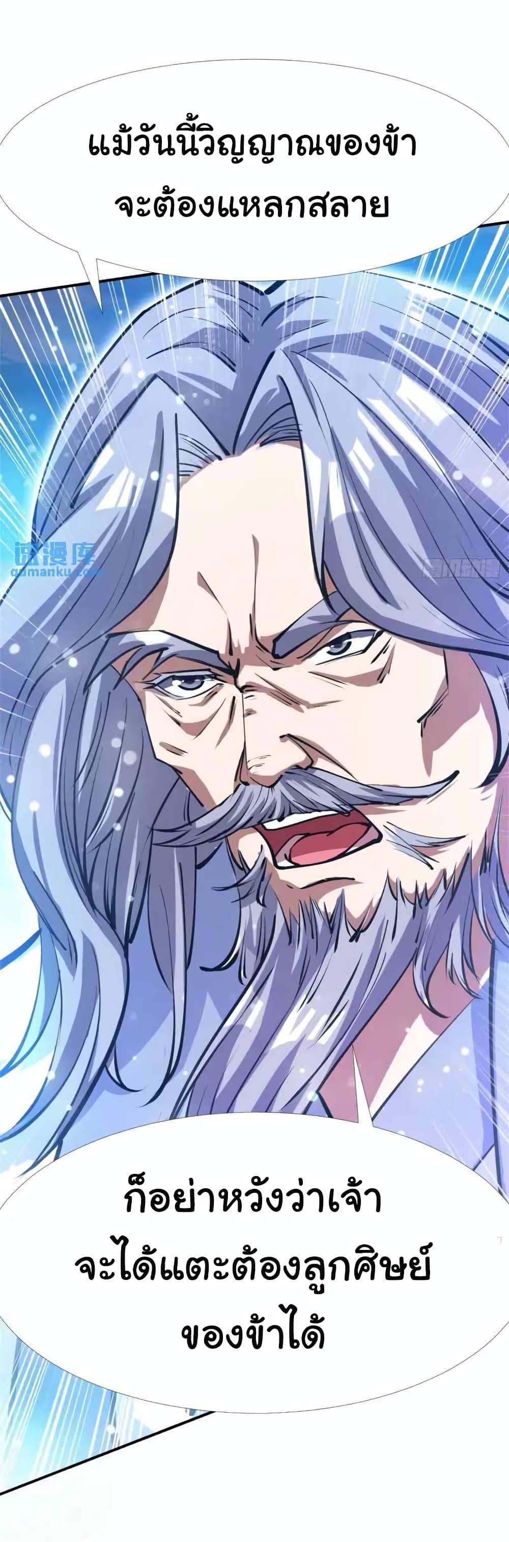 When The System Opens After The Age Of 100 ตอนที่ 23 หน้า 3