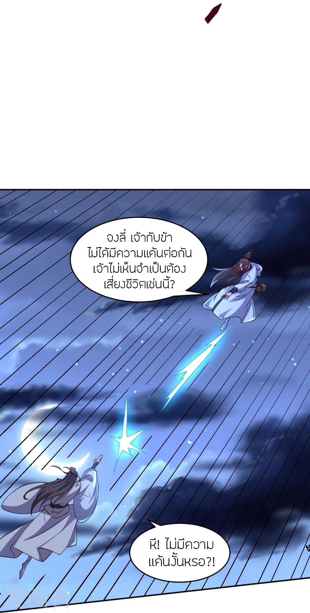 Banished Disciple’s Counterattack ราชาอมตะผู้ถูกขับไล่ ตอนที่ 393 หน้า 8