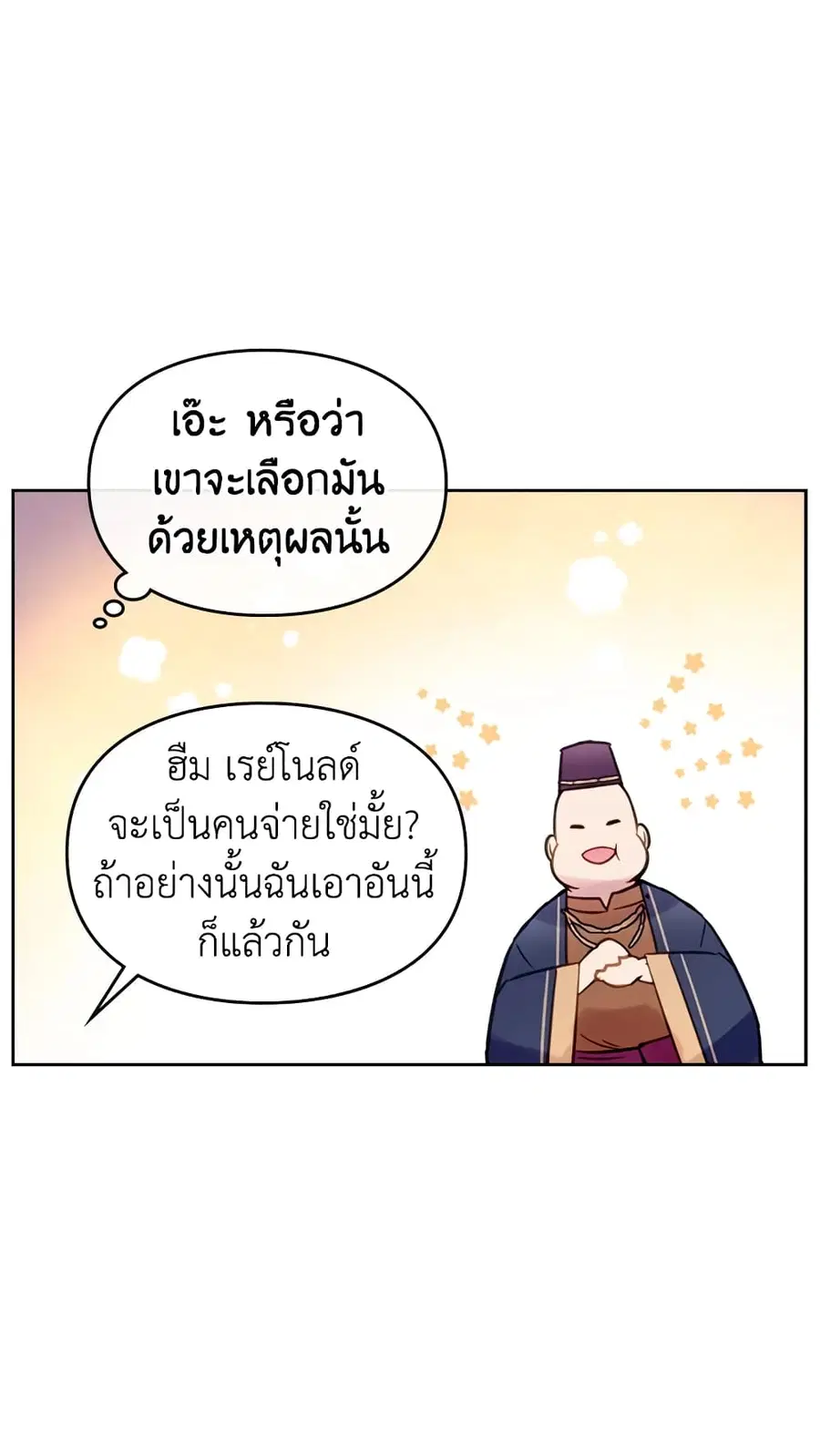Death Is The Only Ending For The Villainess ตอนที่ 21 หน้า 33