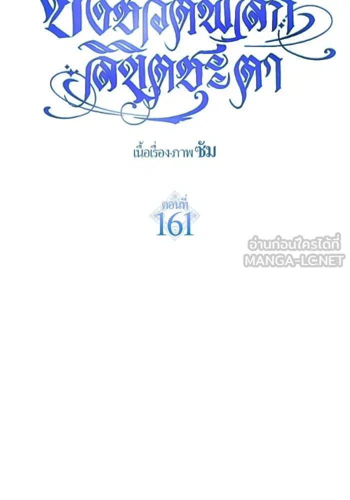 Your Throne ตอนที่ 161 หน้า 207