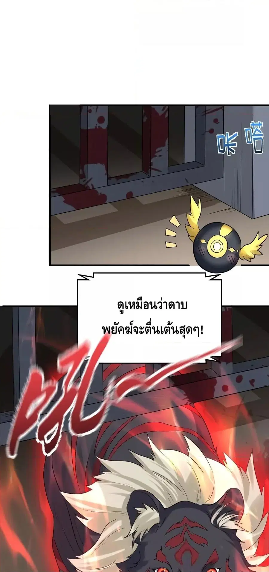 Am I Invincible ตอนที่ 109 หน้า 7