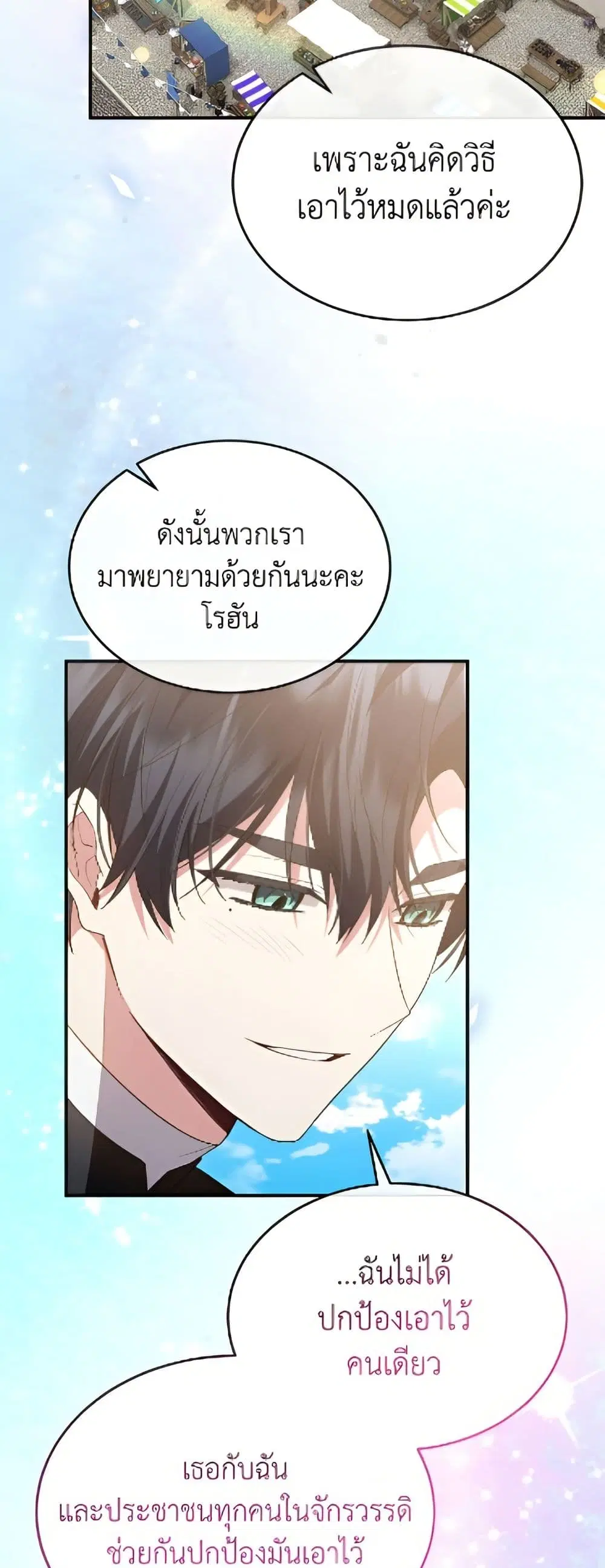 The Real Daughter Is Back ตอนที่ 152 หน้า 19