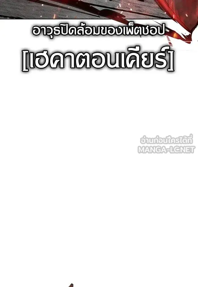 Jungle Juice ตอนที่ 191 หน้า 181