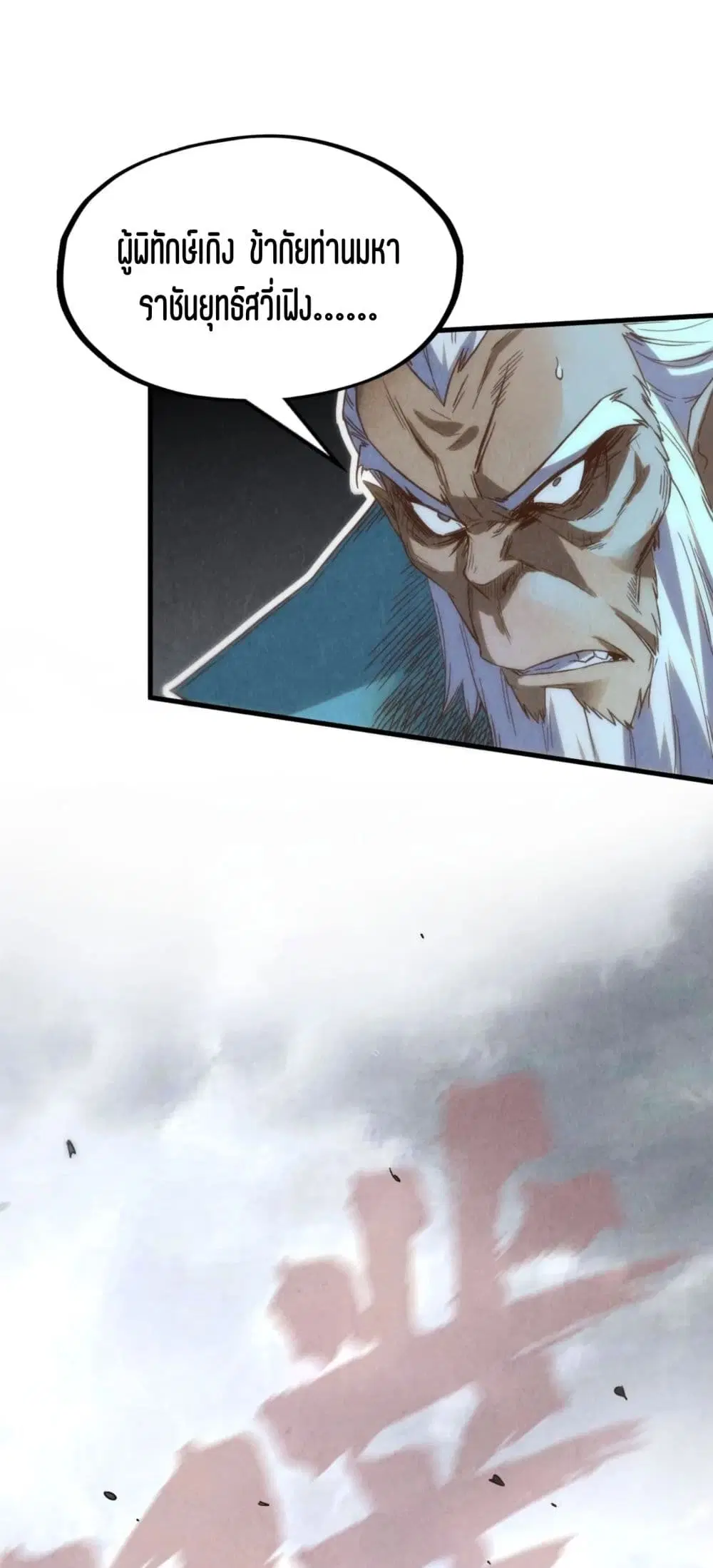 The Eternal Supreme ตอนที่ 176 หน้า 35