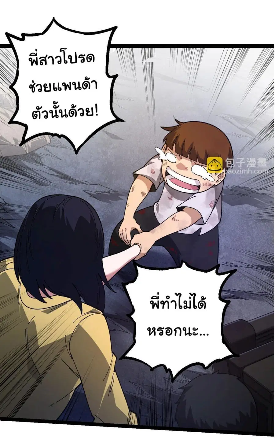 Evolution from the Big Tree ตอนที่ 118 หน้า 38