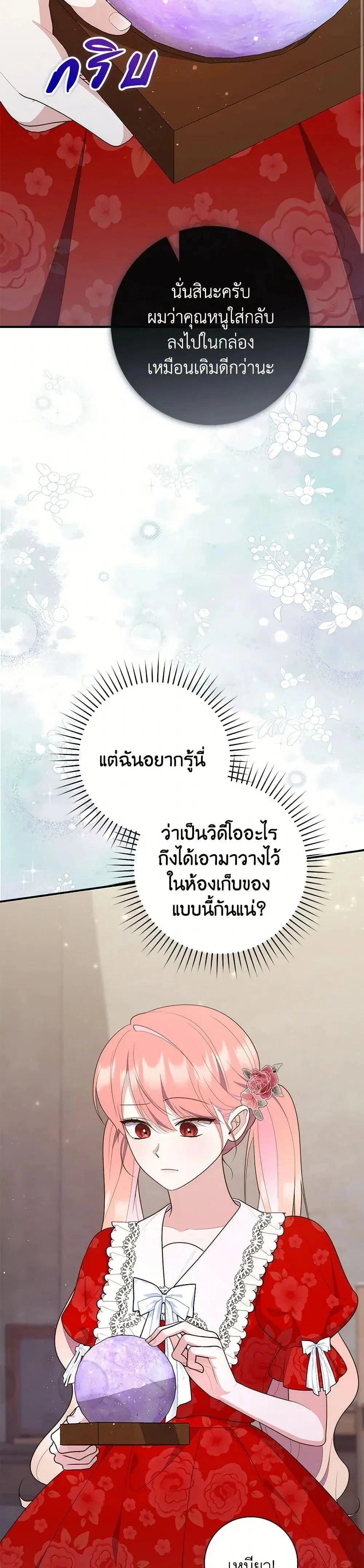 A Princess Who Reads Fortune ตอนที่ 65 หน้า 39