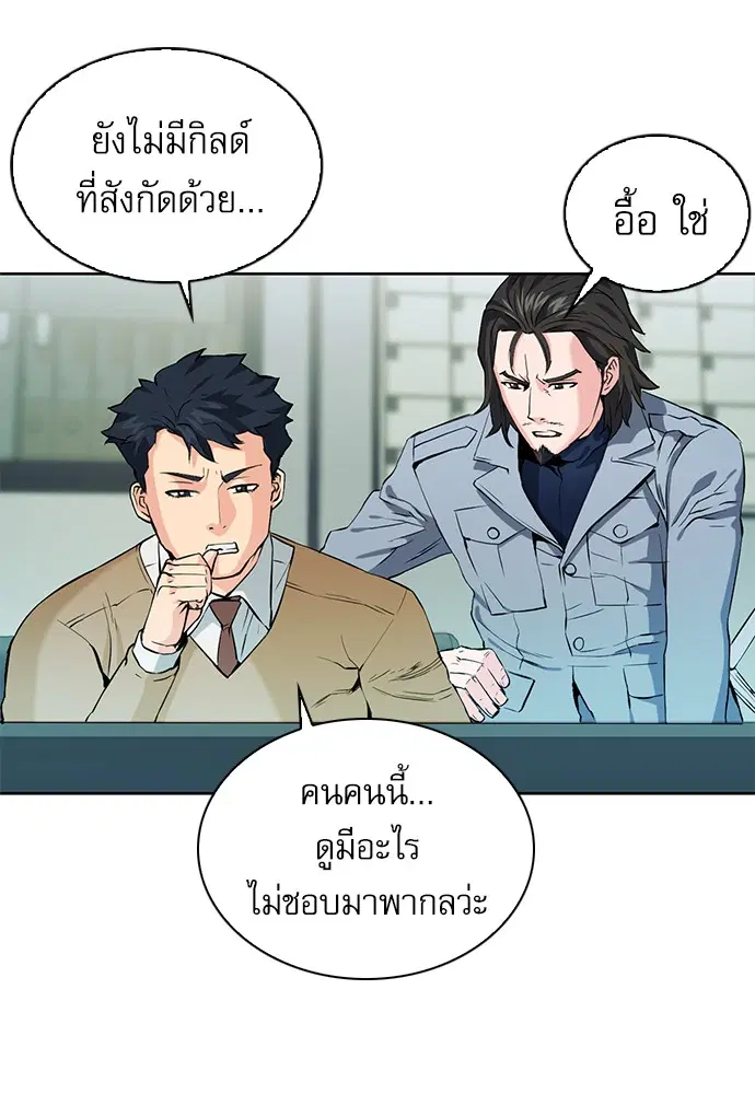 Seoul Station Druid ตอนที่ 13 หน้า 102