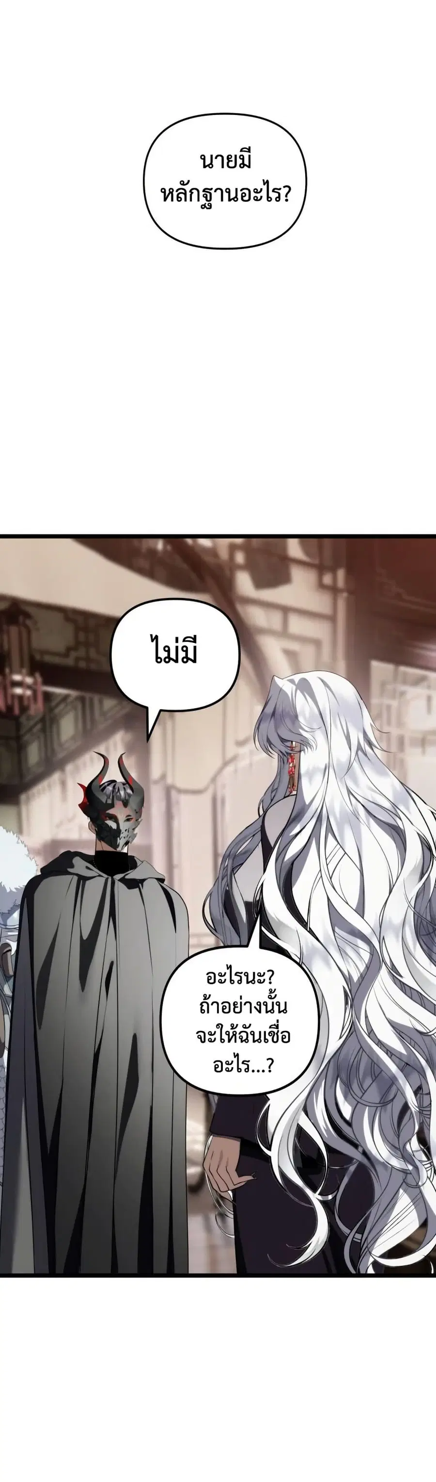 Ranker Who Lives A Second Time ตอนที่ 228 หน้า 40