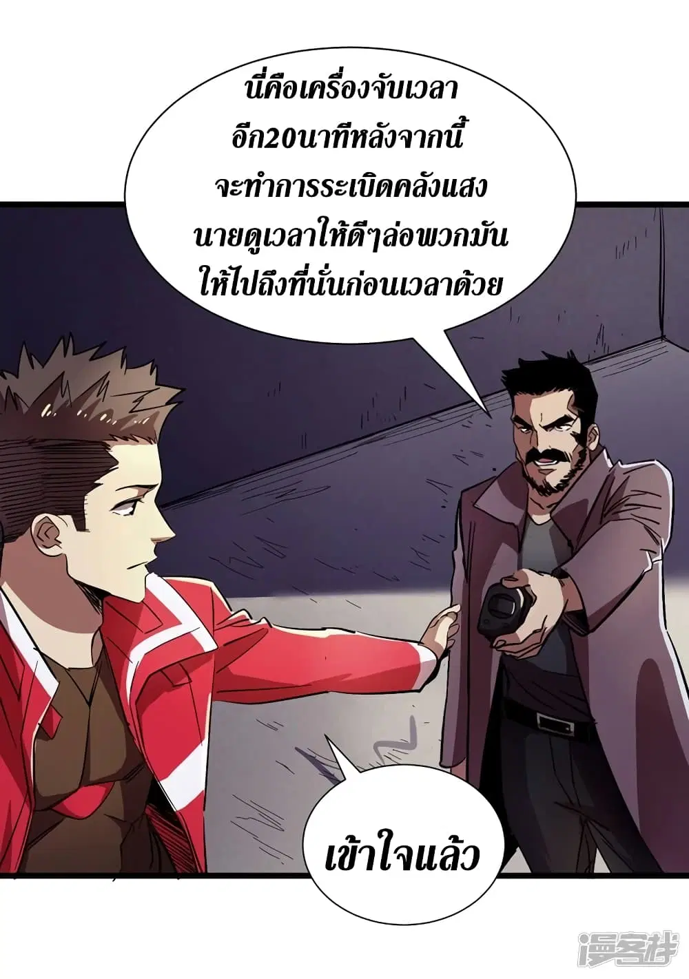 The Last Hero ตอนที่ 34 หน้า 7
