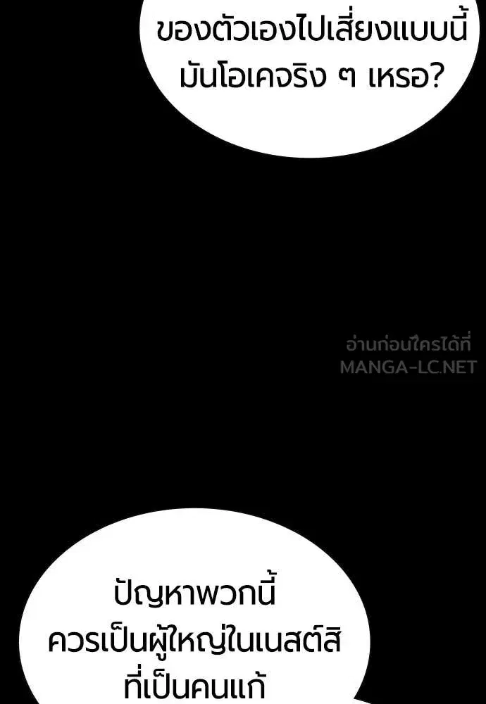 Jungle Juice ตอนที่ 177 หน้า 127