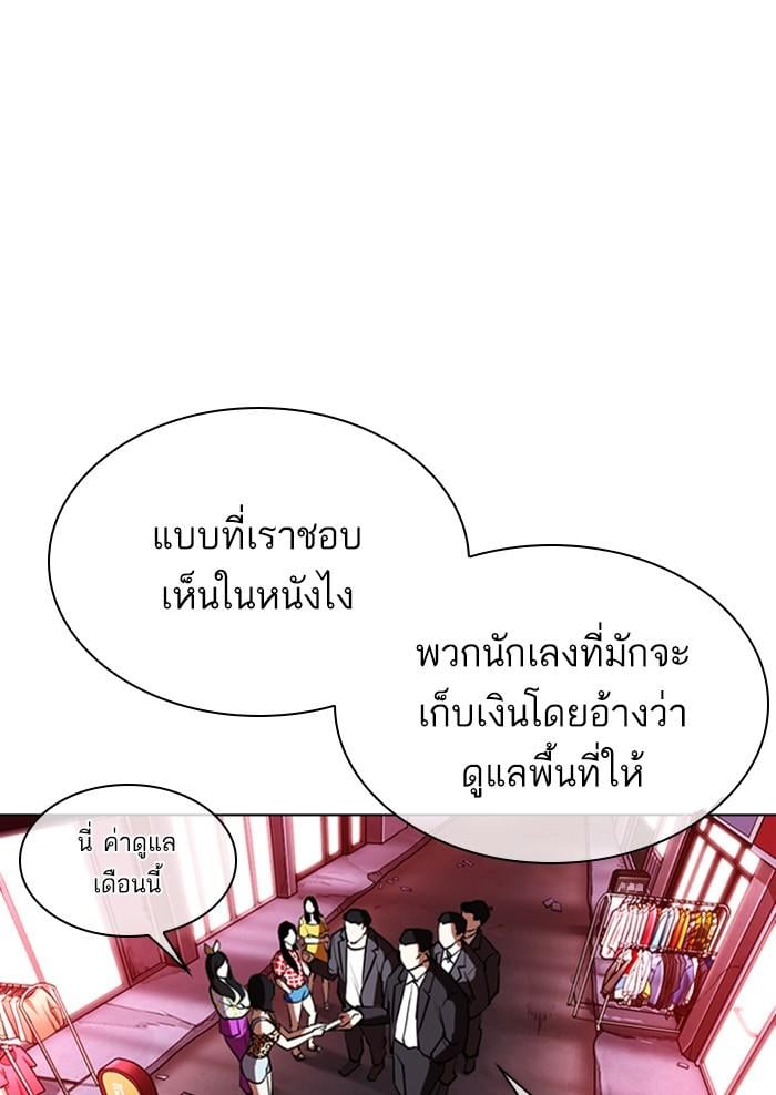 Lookism ตอนที่ 303 หน้า 58