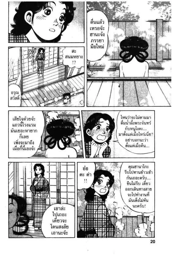 Kachuu Hana ตอนที่ 51 หน้า 18