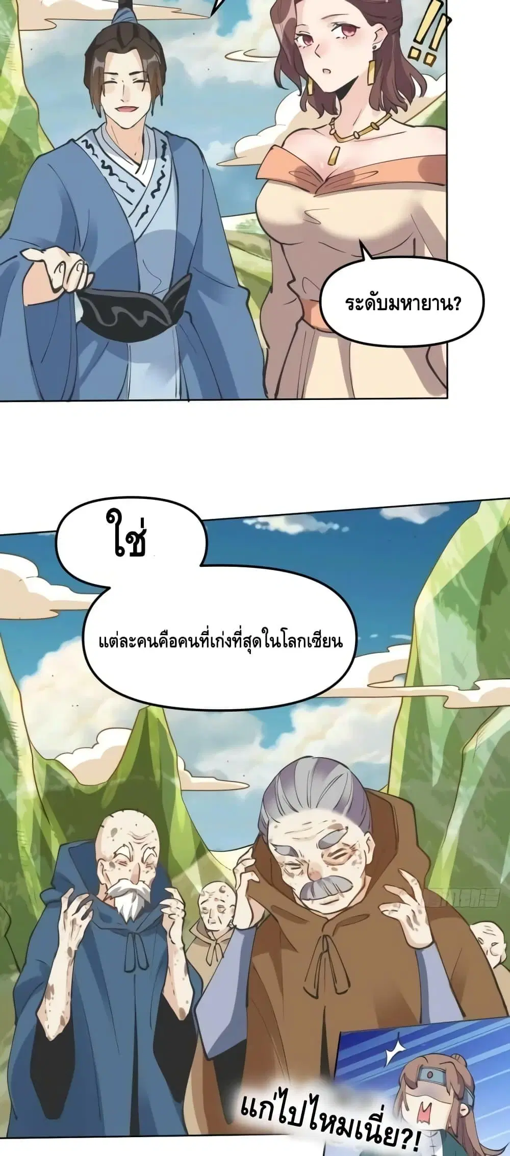 It Turns Out That I Am A Big Cultivator ตอนที่ 150 หน้า 12