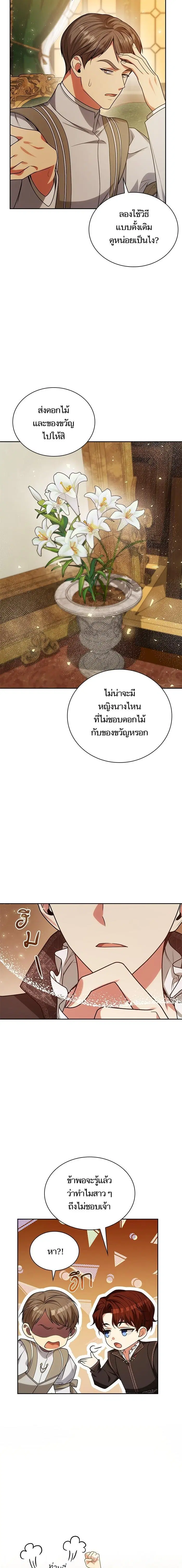 I Am the Queen in This Life ตอนที่ 30 หน้า 23