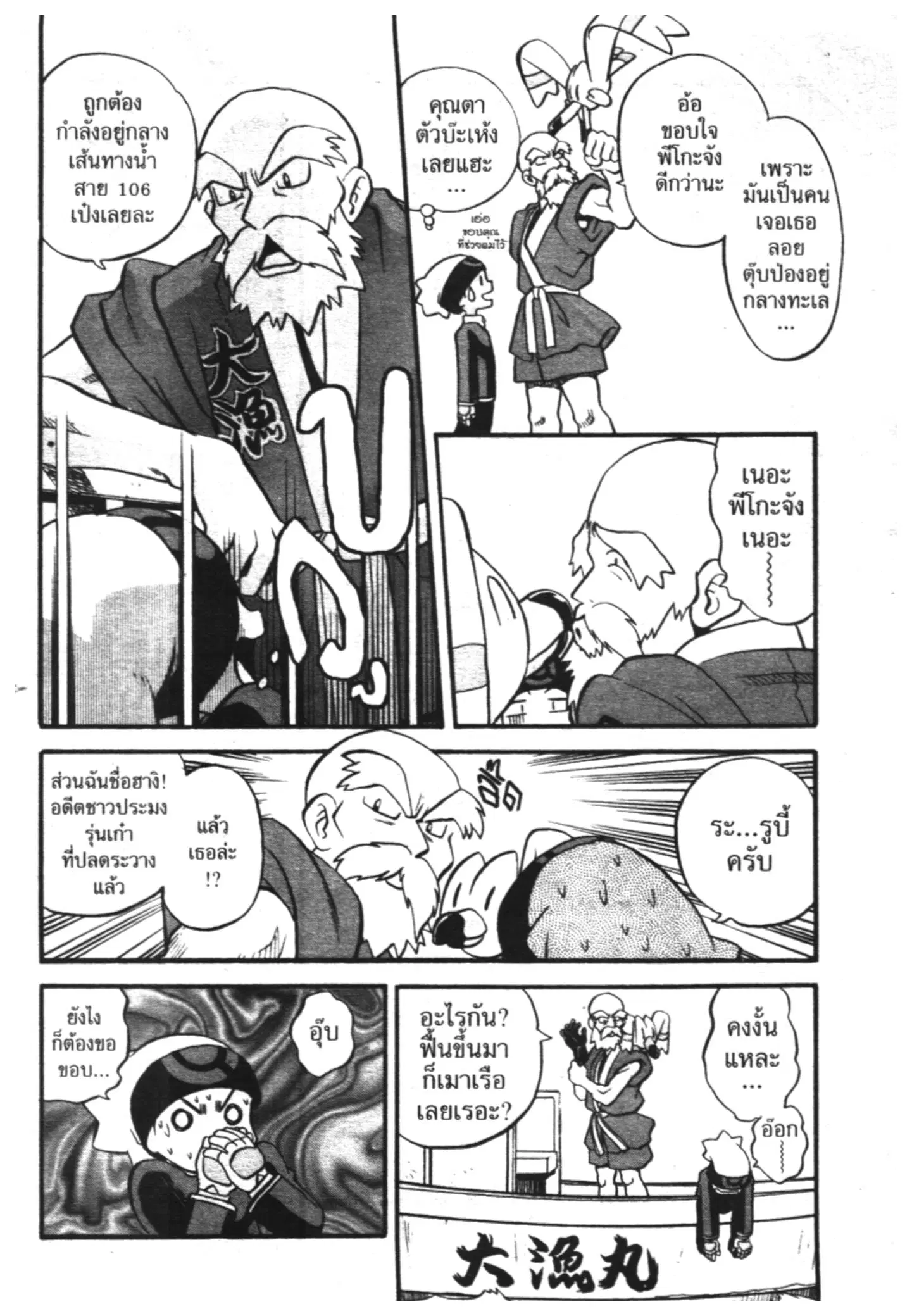 Pokémon ตอนที่ 192 หน้า 10