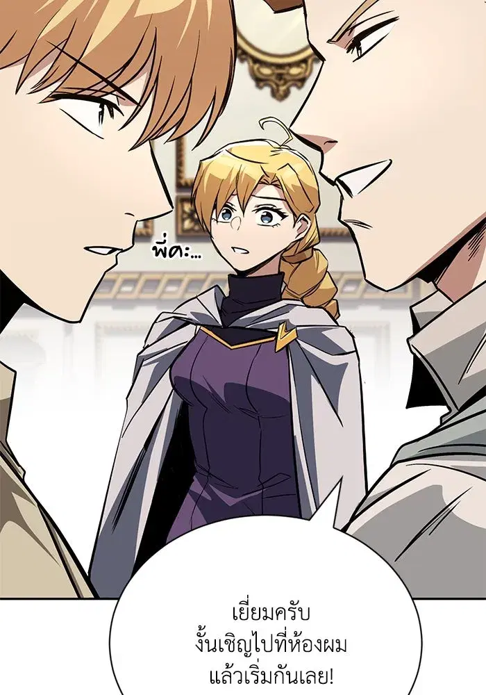 The Lazy Lord Masters the Sword ตอนที่ 119 หน้า 109