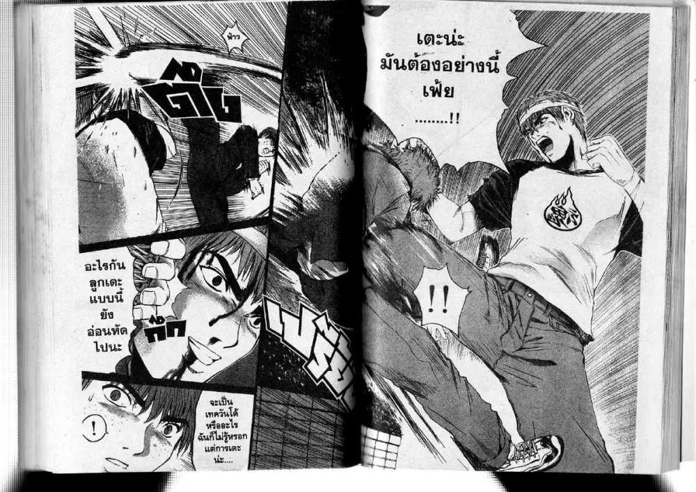 GTO : Great Teacher Onizuka ตอนที่ 194 หน้า 3