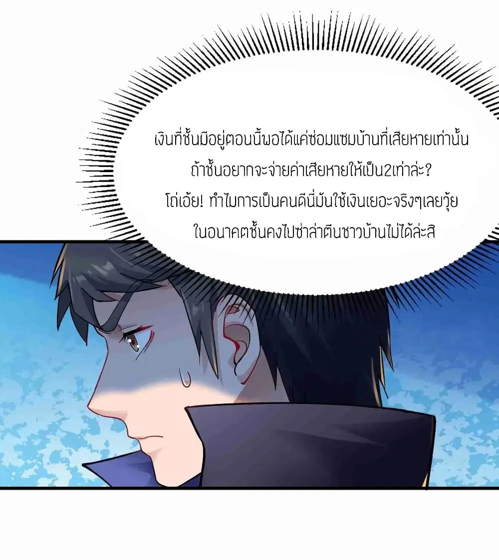 Super Warrior in Another World ตอนที่ 56 หน้า 11