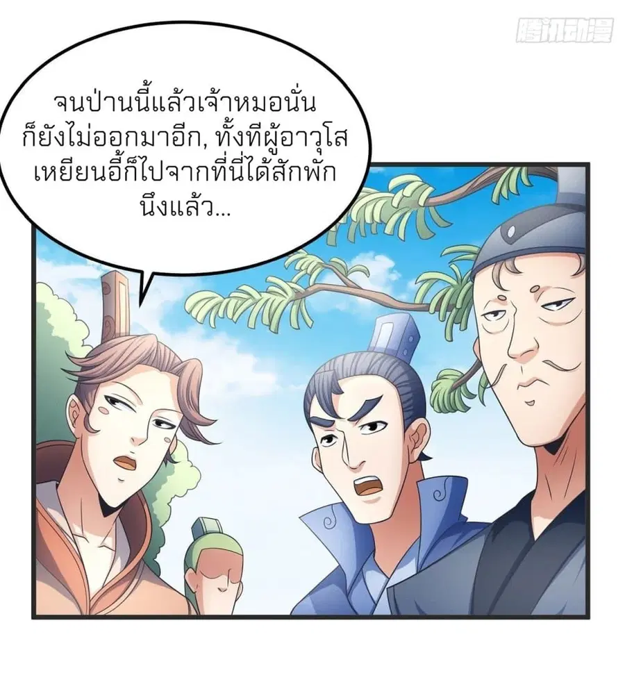God of Martial Arts ตอนที่ 445 หน้า 12