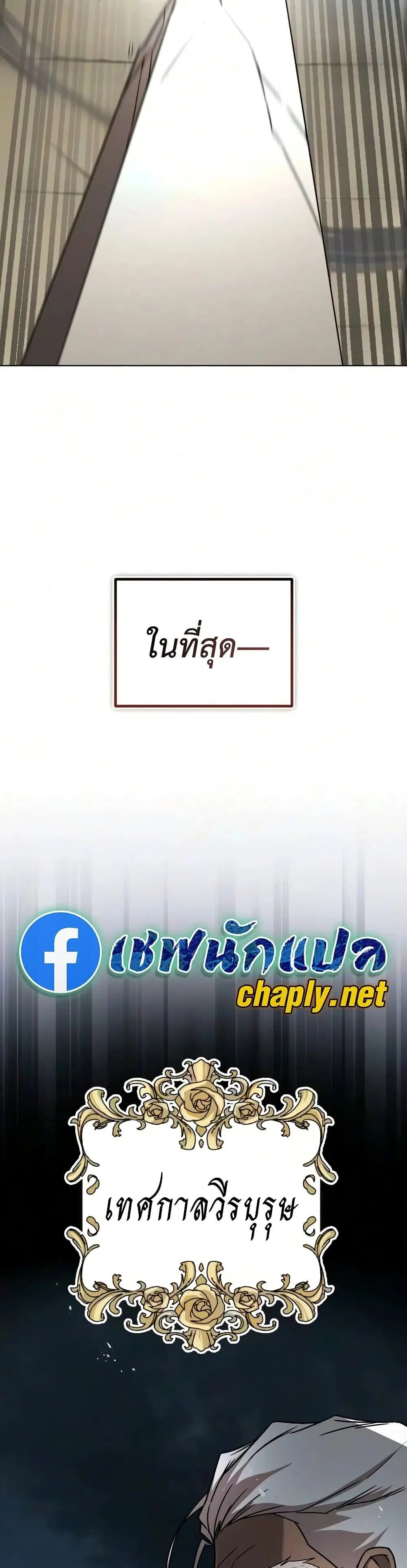 The Lazy Lord Masters the Sword ตอนที่ 145 หน้า 25