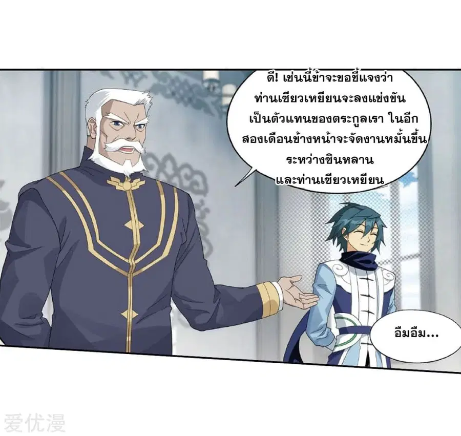 Doupo Cangqiong ตอนที่ 265 หน้า 21