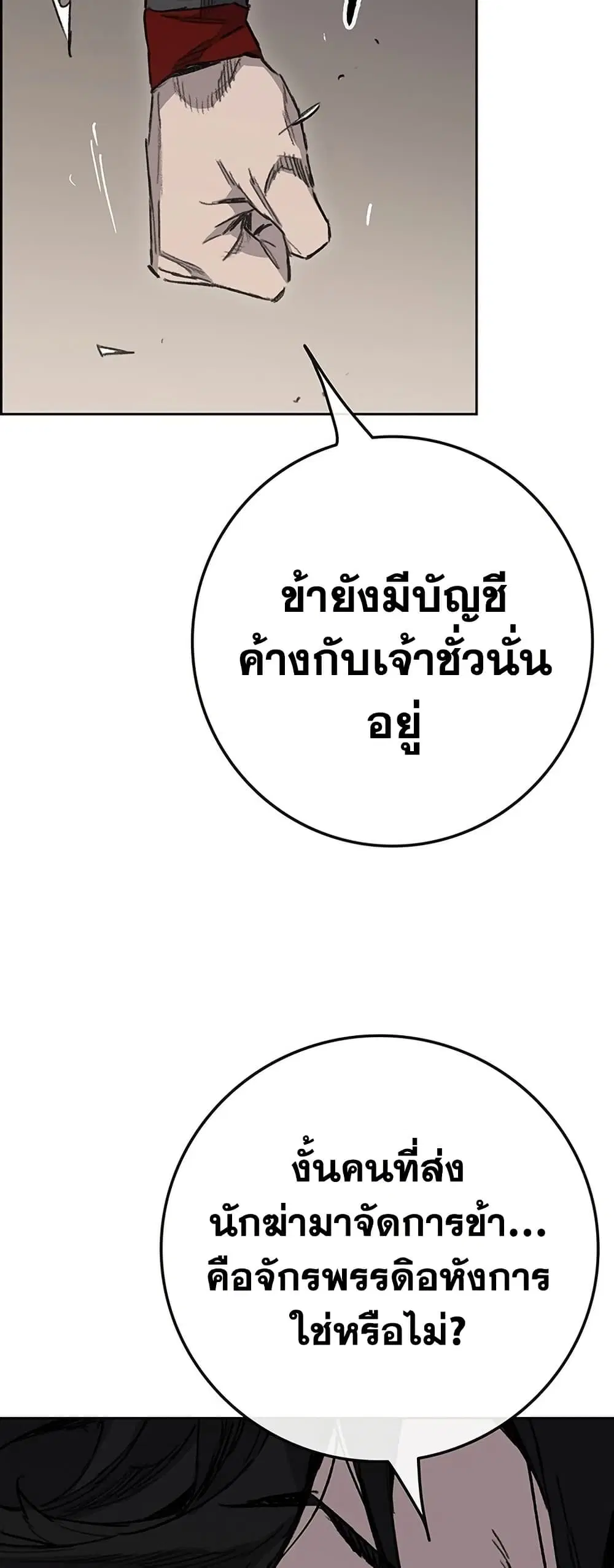 The Undefeatable Swordsman ตอนที่ 255 หน้า 19