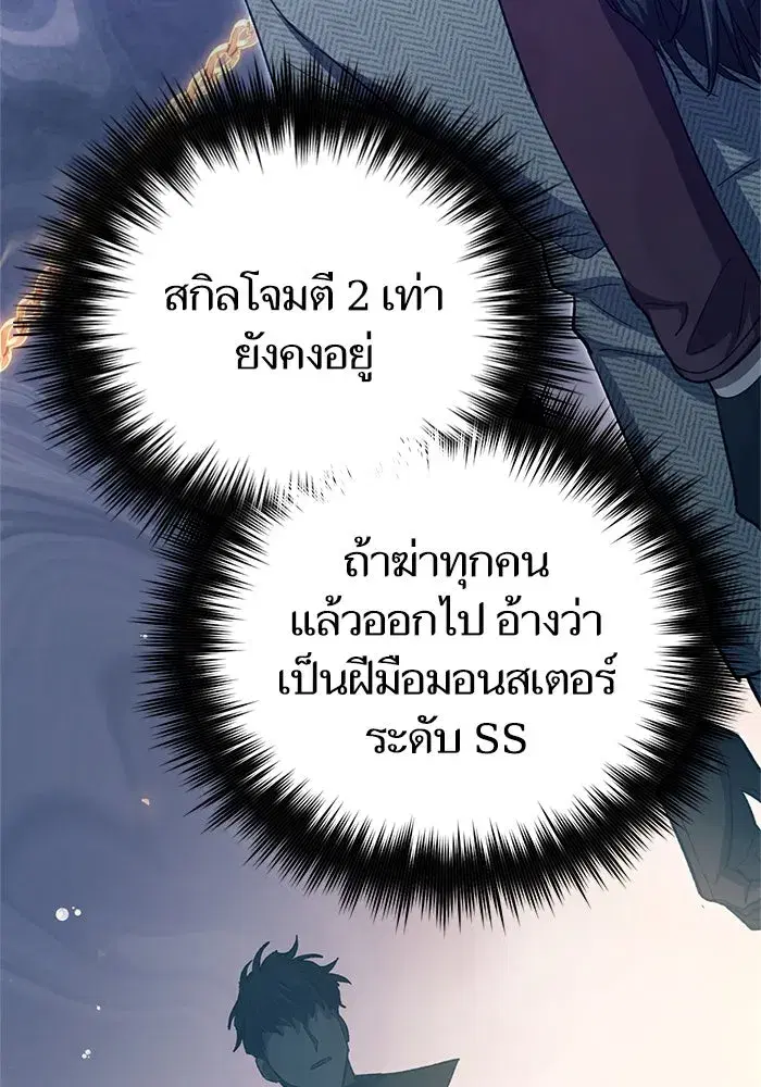 The S-Classes That I Raised (My S-Class Hunters) ตอนที่ 65 หน้า 14