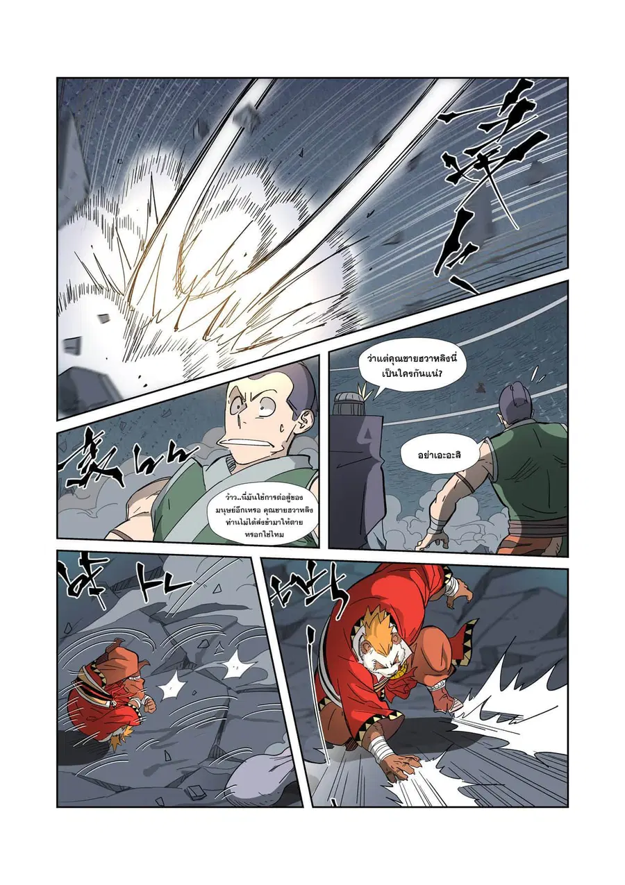 Tales of Demons and Gods ตอนที่ 325 หน้า 16