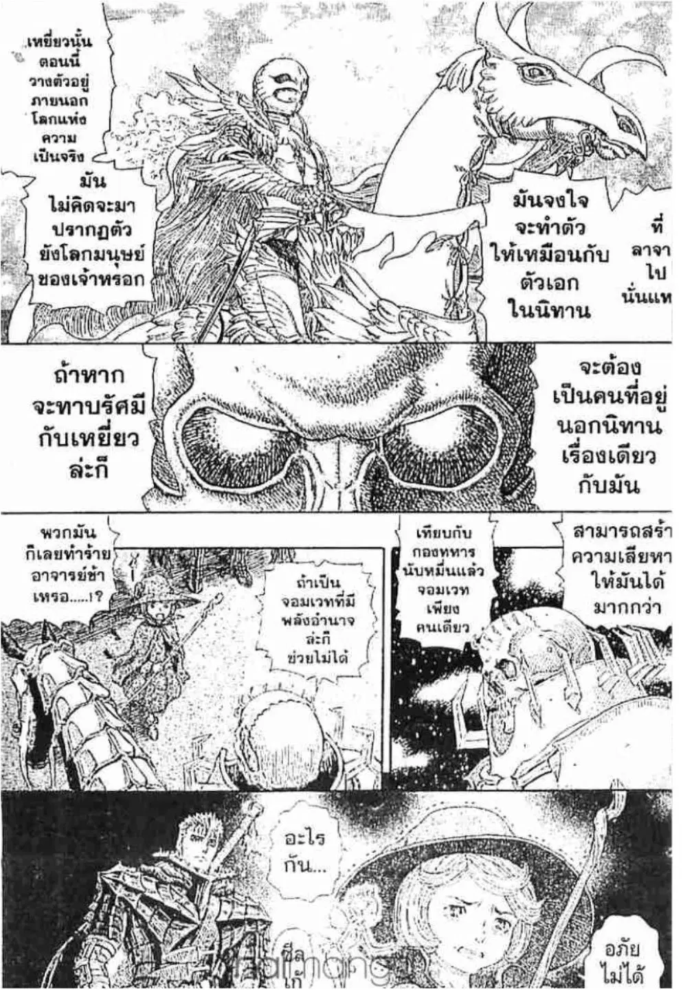 Berserk ตอนที่ 245 หน้า 16