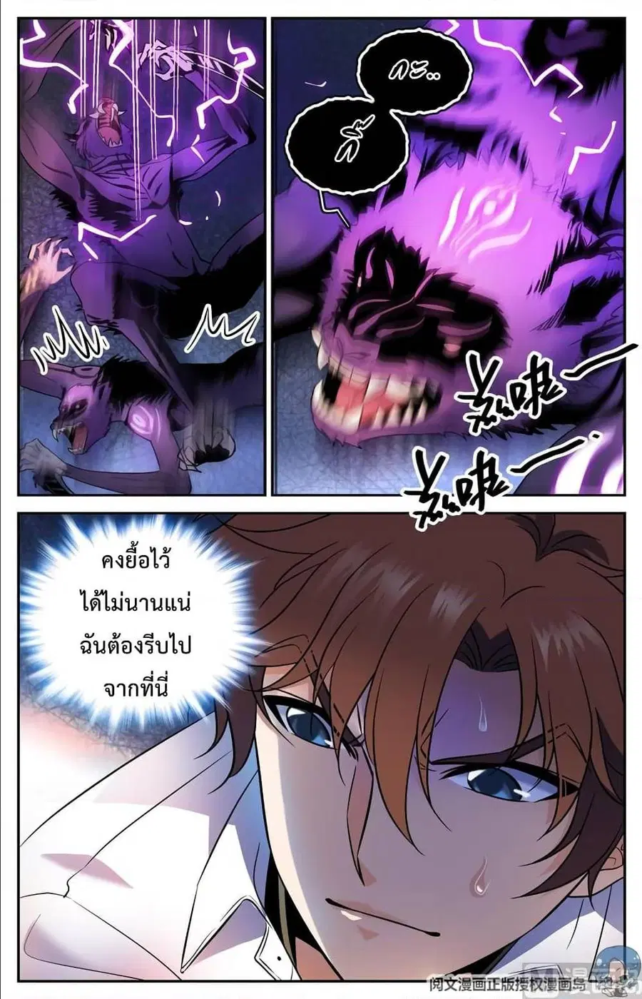 Versatile Mage ตอนที่ 93 หน้า 7