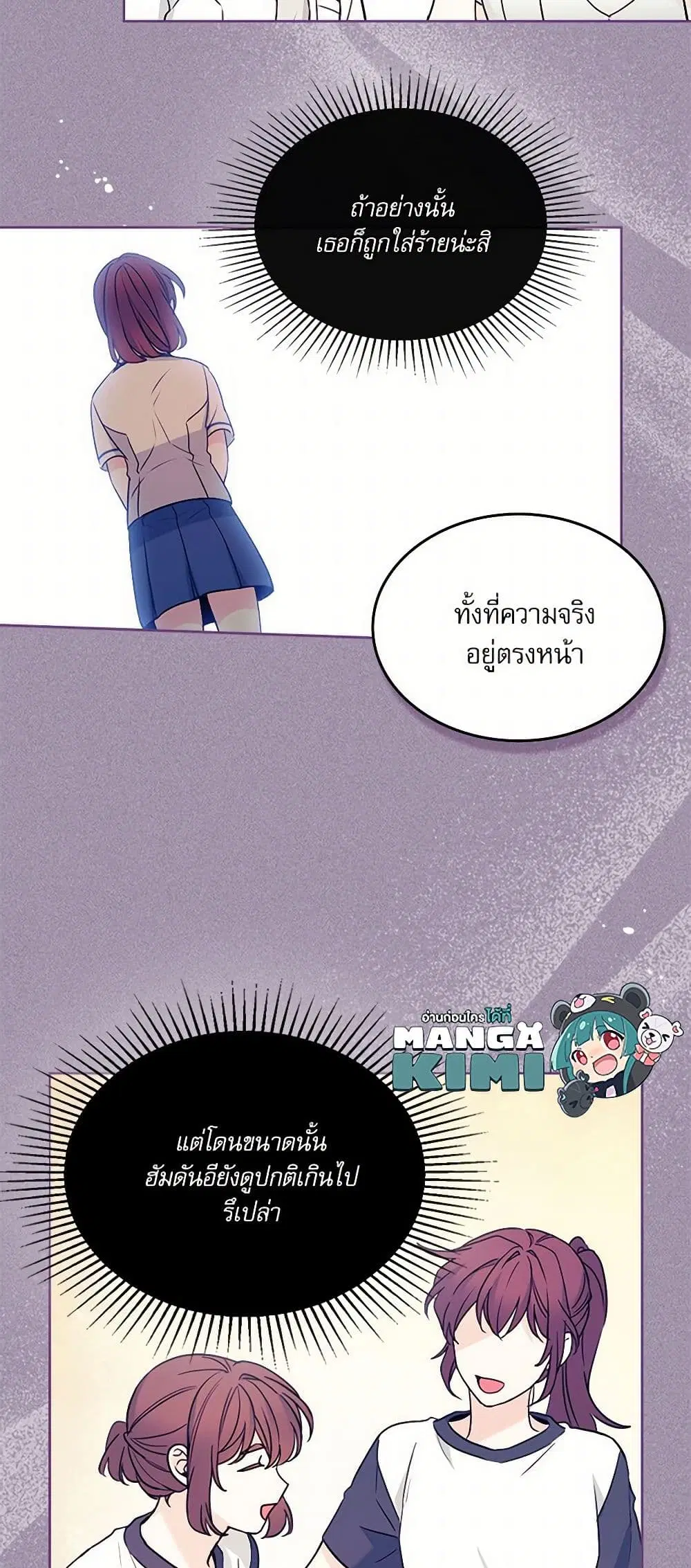 My Life as an Internet Novel ตอนที่ 235 หน้า 24