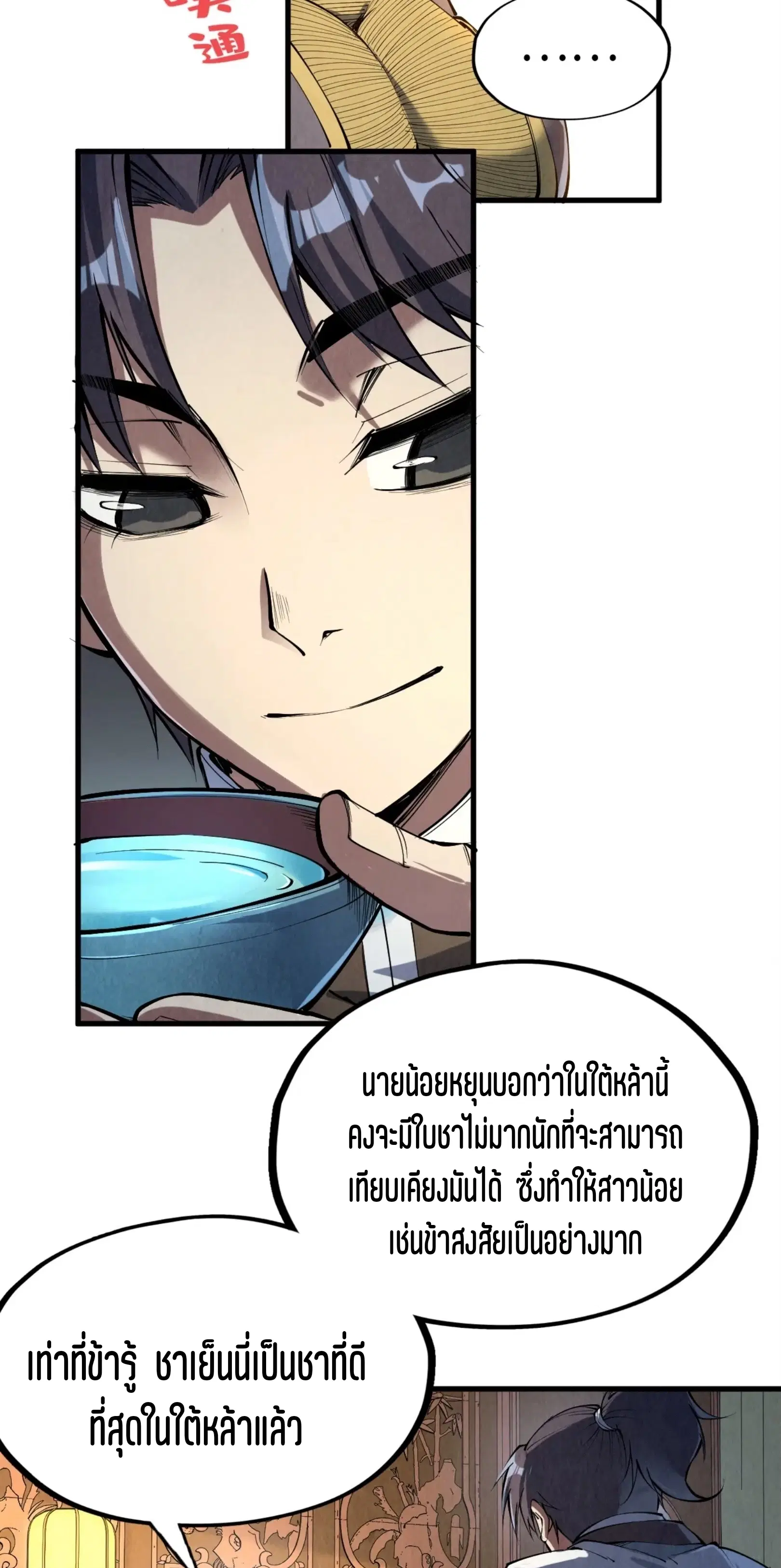 The Eternal Supreme ตอนที่ 203 หน้า 4